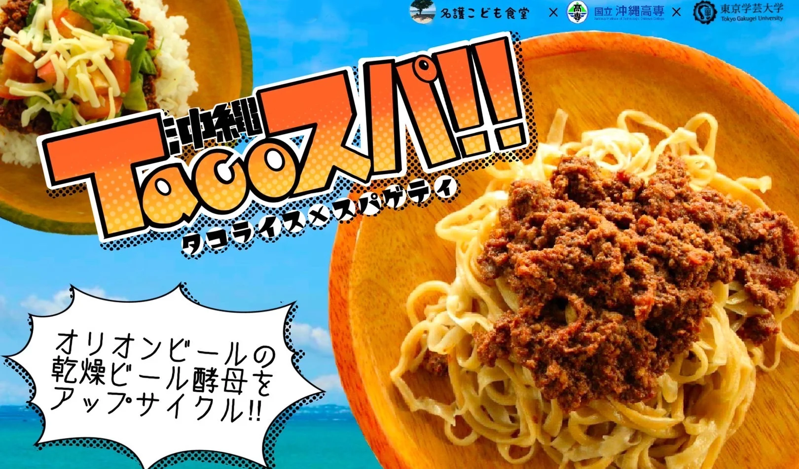 Okinawa Taco Spa!! | Nago Children's Cafeteria