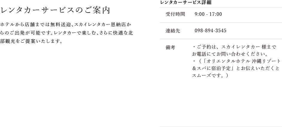 レンタカーをご利用の方